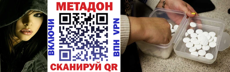 Метадон methadone  Купить где  Славск 